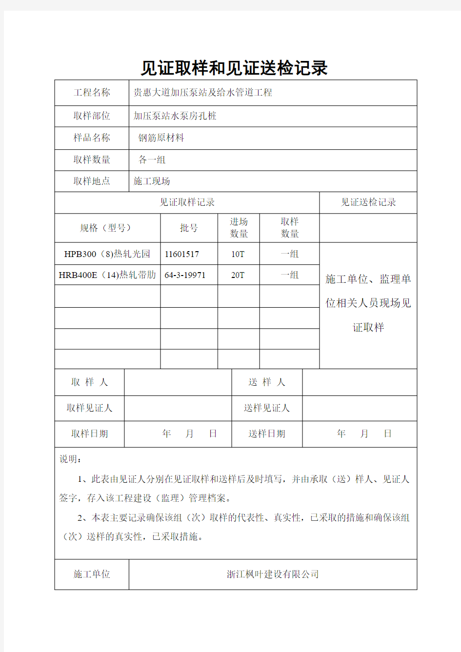 见证取样和见证送检记录(钢材)