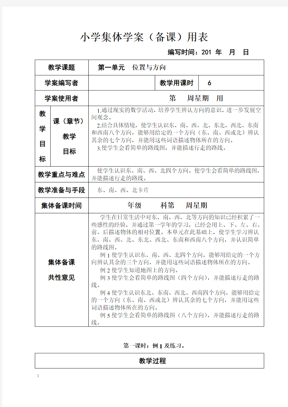 人教版三年级数学下册集体备课教学案全册(表格式)