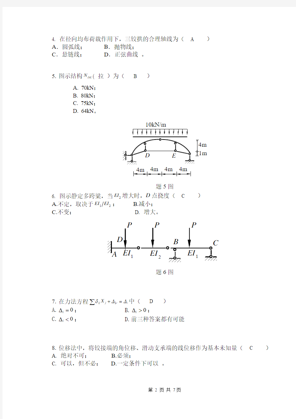 2012结构力学试题卷A