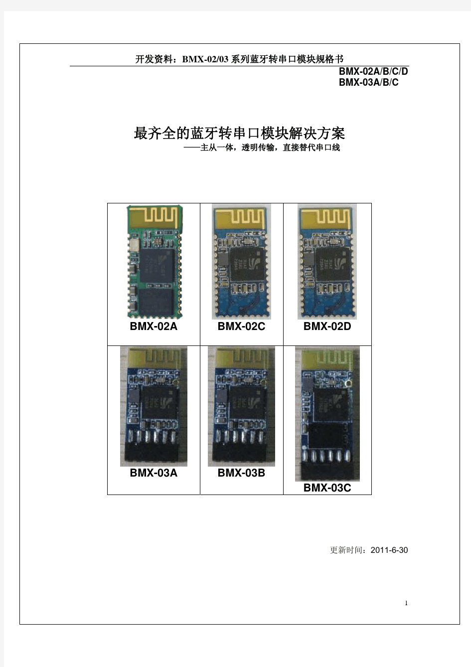 BMX-02&03_spec 蓝牙模块