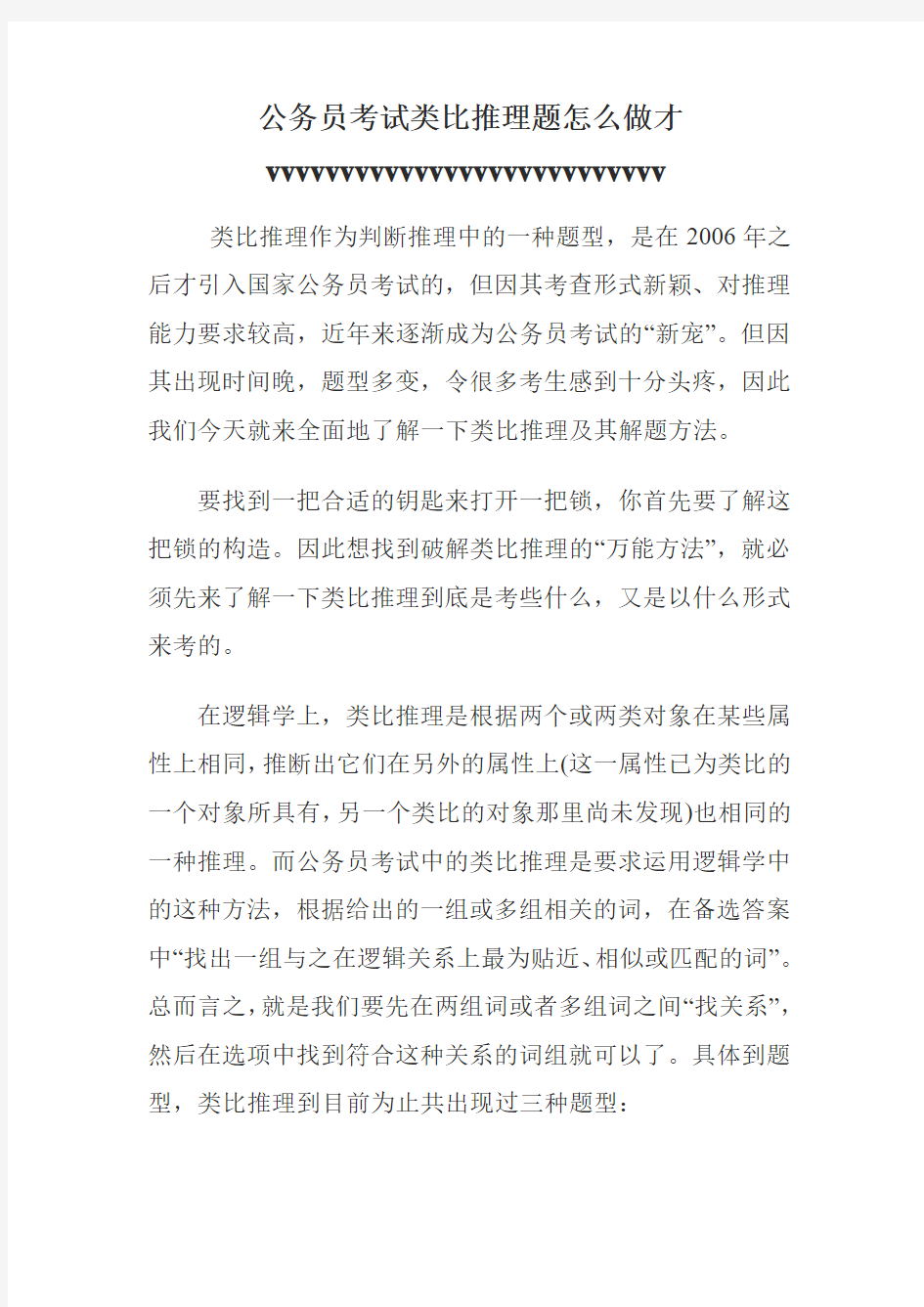 公务员考试类比推理题怎么做(很实用的方法)