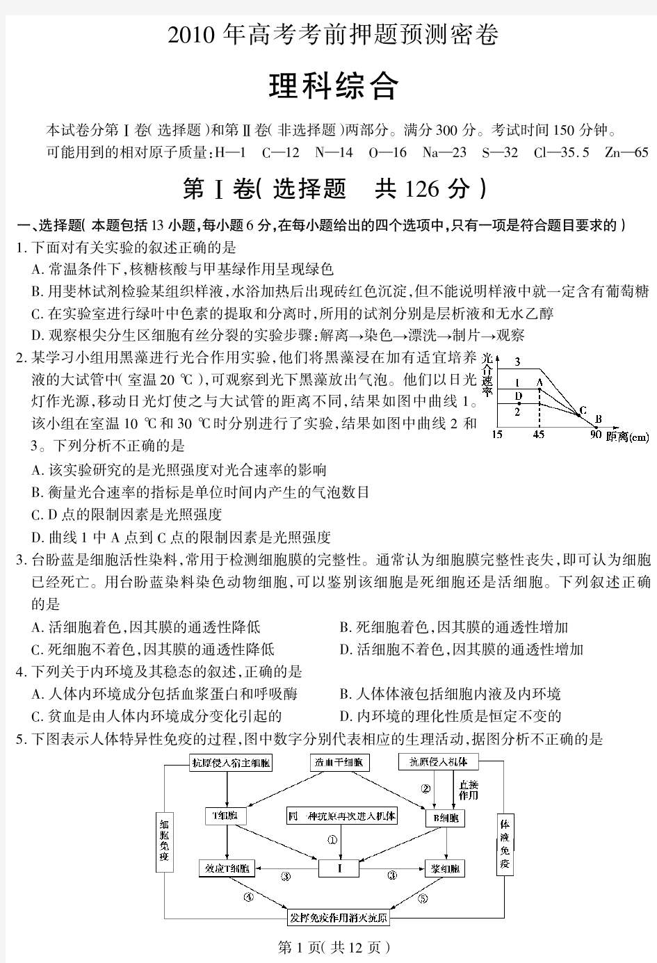 天星高考押题密卷-理综