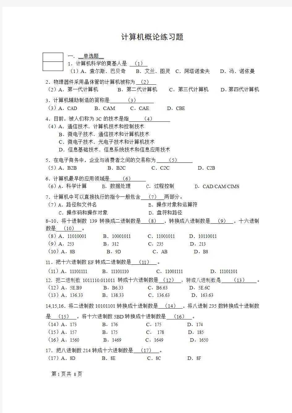 计算机概论练习题二