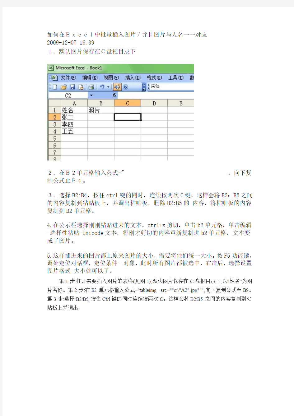 如何在Excel中批量插入图片