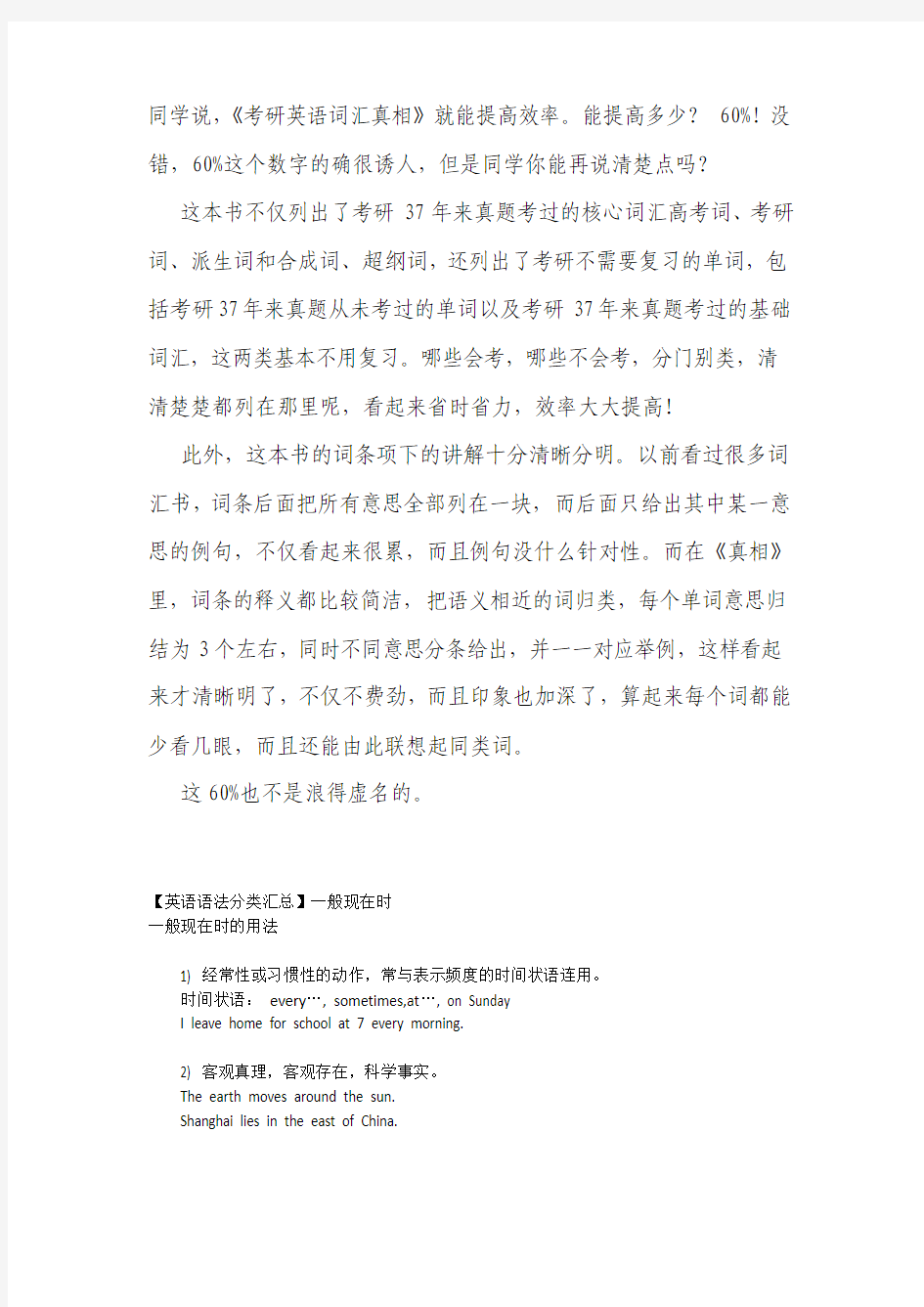 考研英语词汇真相——如何提高效率