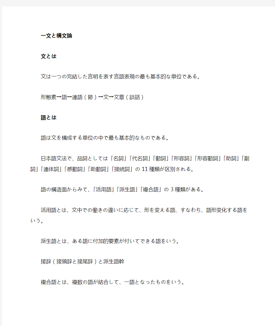 日语句法与篇章法总结