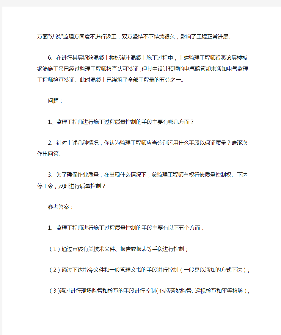 监理工程师建设工程监理案例分析(三) 