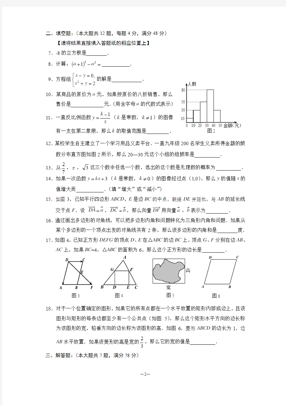 2018上海市中考数学试卷(原版)+解析(完美打印版)