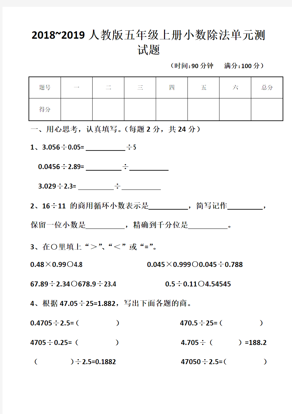 新人教版五年级上册小数除法单元测试题以及答案