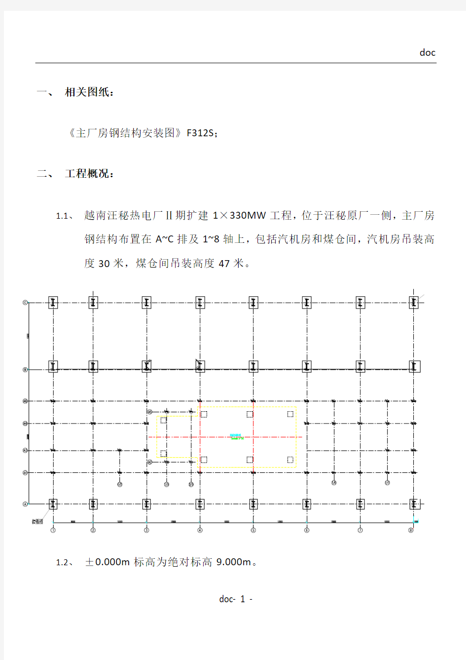 主厂房吊装施工方案..