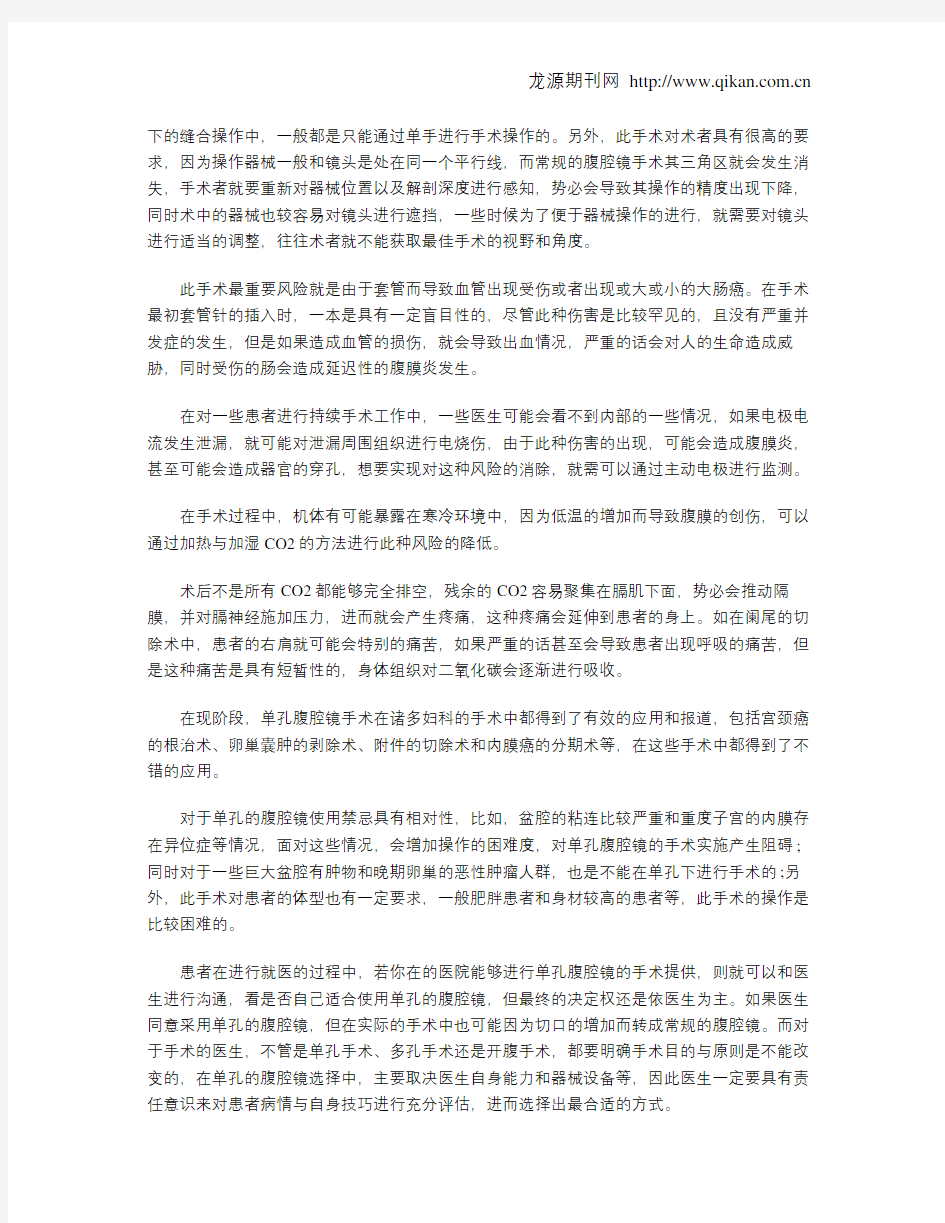 为什么要采取单孔腹腔镜手术呢