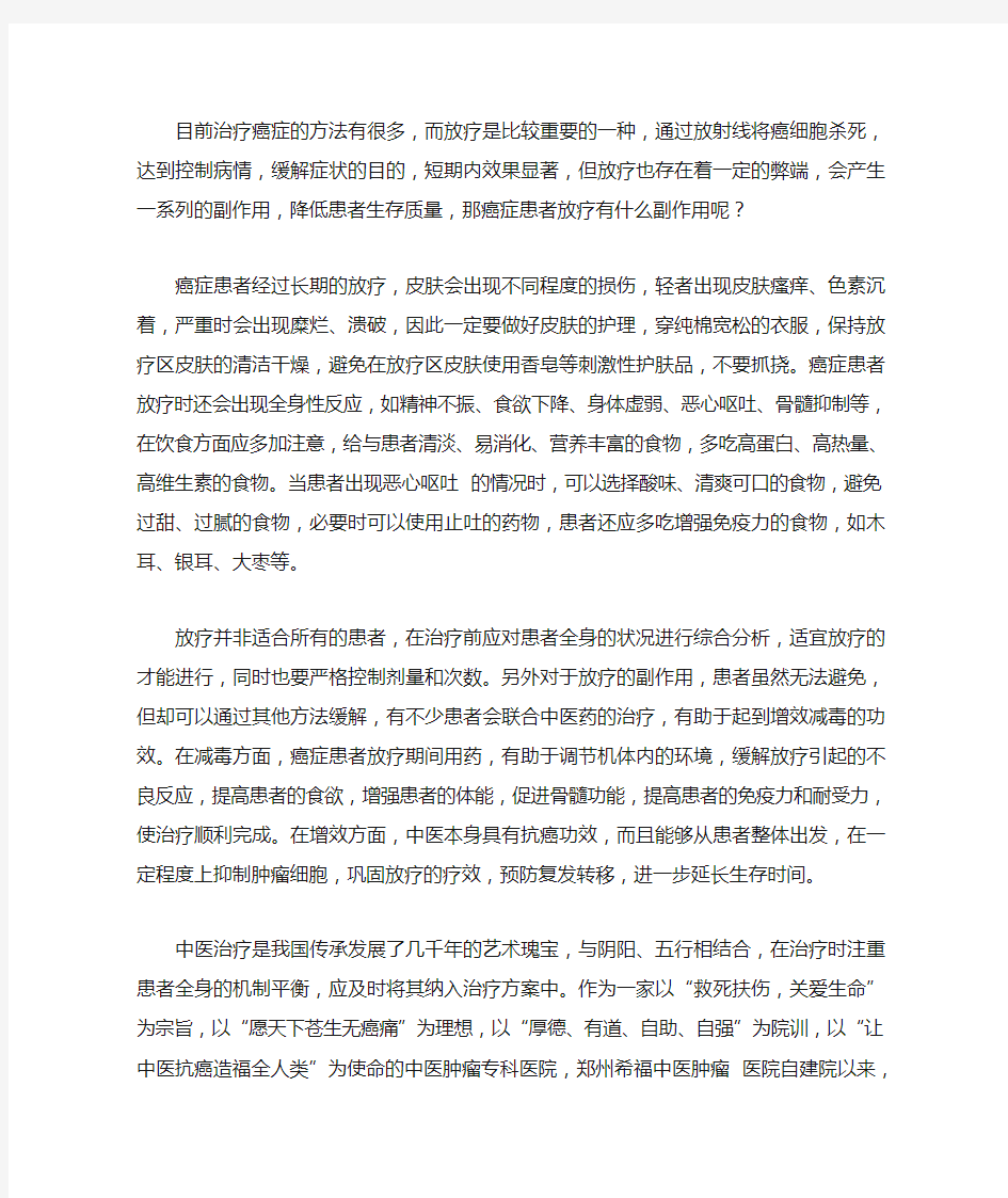 癌症患者放疗有什么副作用