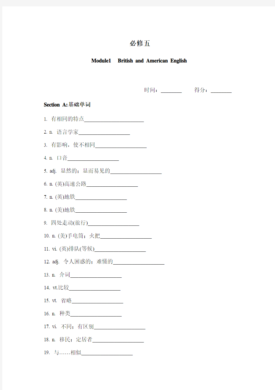 高中英语外研版必修五1-6单元 重点词汇,词性转换 检测版(无答案)