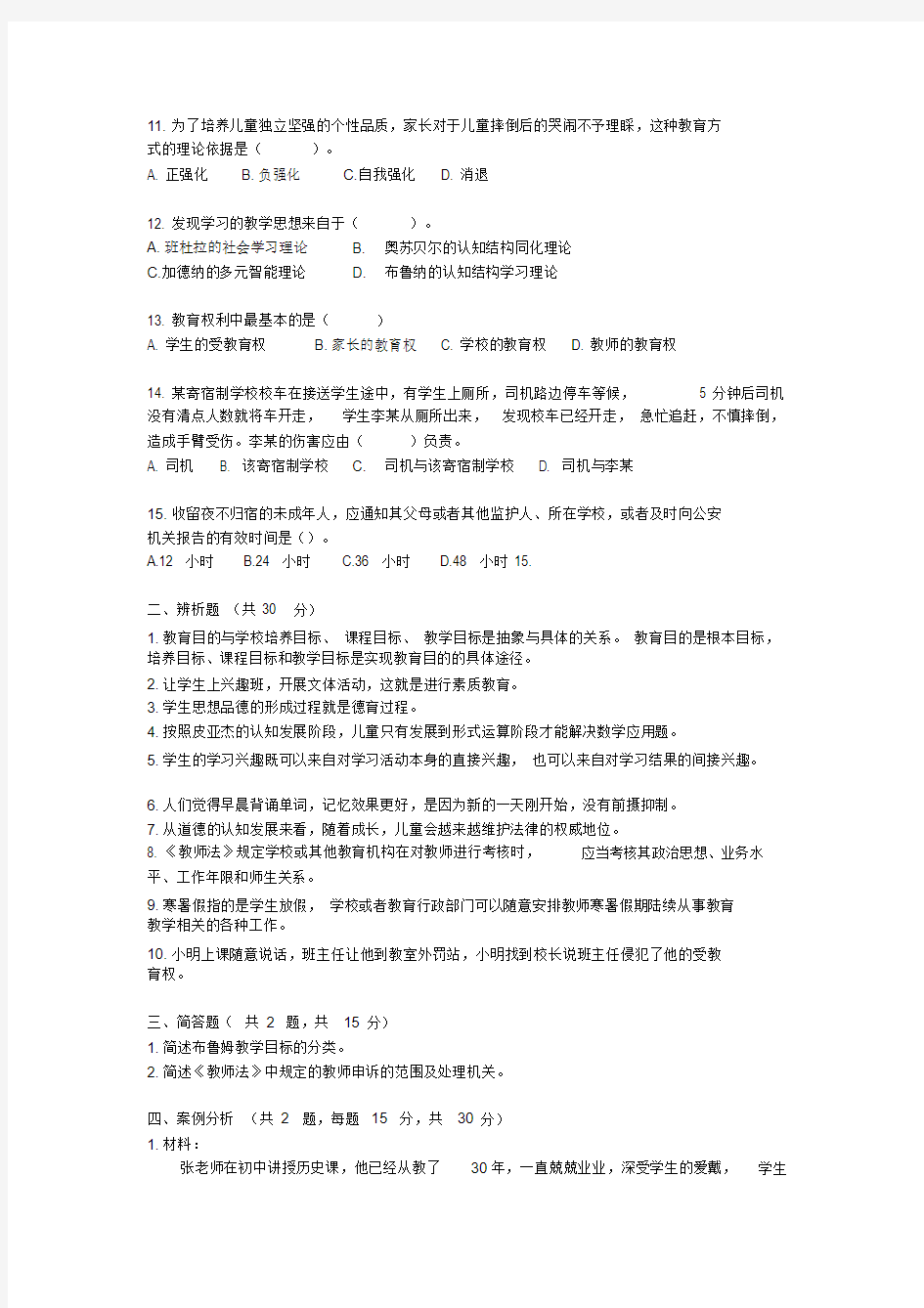 2018年河北省特岗教师招聘考试真题及答案解析-(35578)