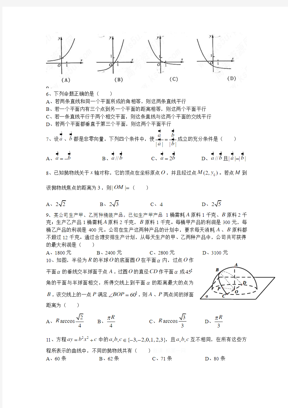 2016四川省高考数学试题及答案(理数)
