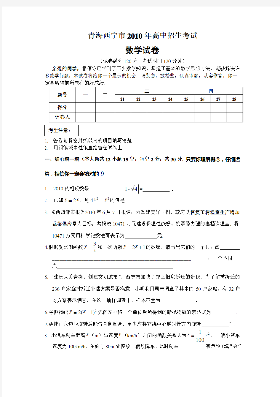 青海省西宁市中考数学试题(含答案)