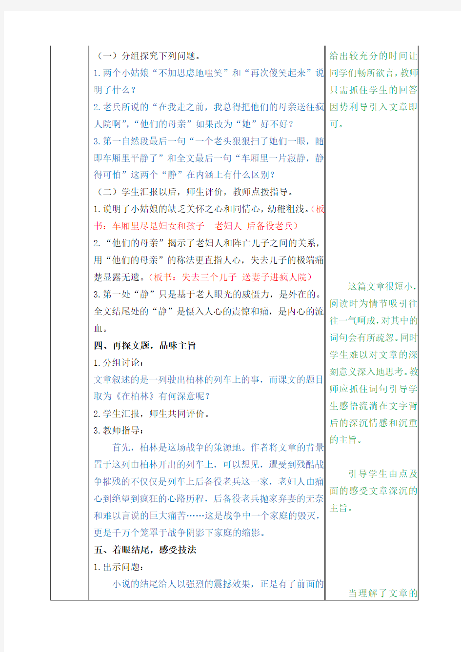 小学语文部编版六上14.《在柏林》 配套教案