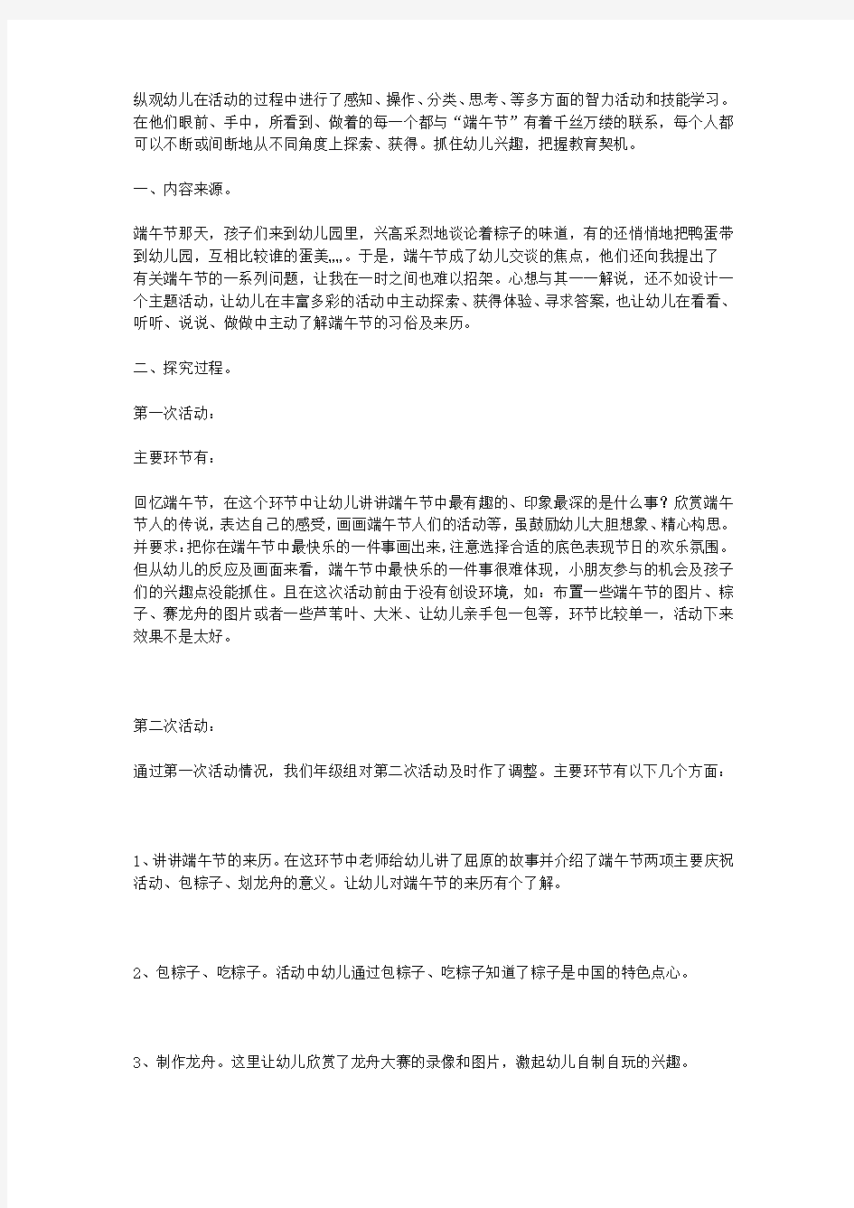 幼儿园大班主题活动：快乐的端午节