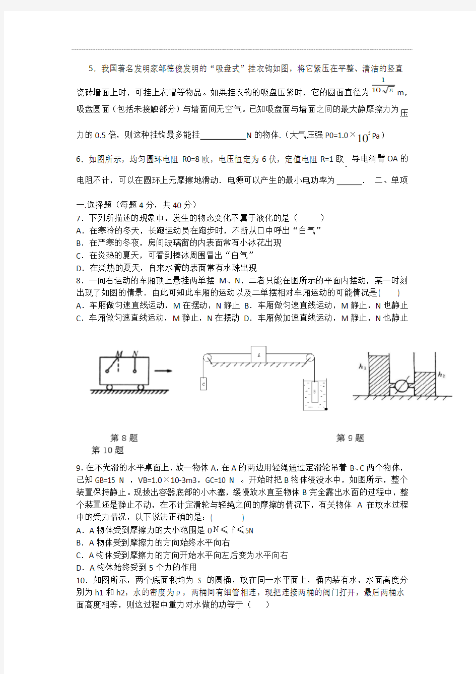 芜湖一中2015年高一自主招生考试物理试卷