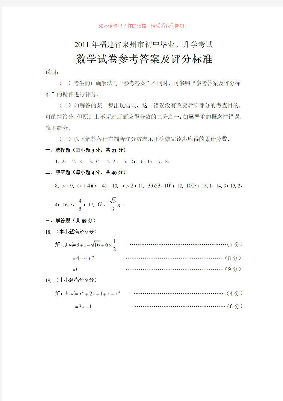 中考数学试卷参考答案及评分标准定