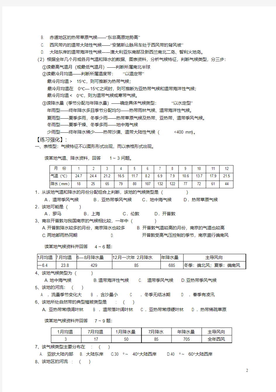 第10周：气候类型的判读分析