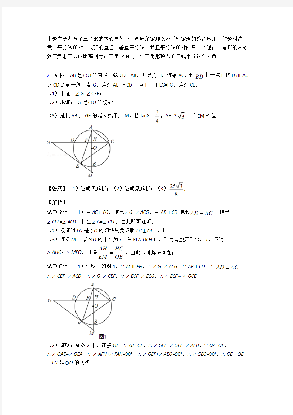 中考数学圆的综合综合经典题含详细答案
