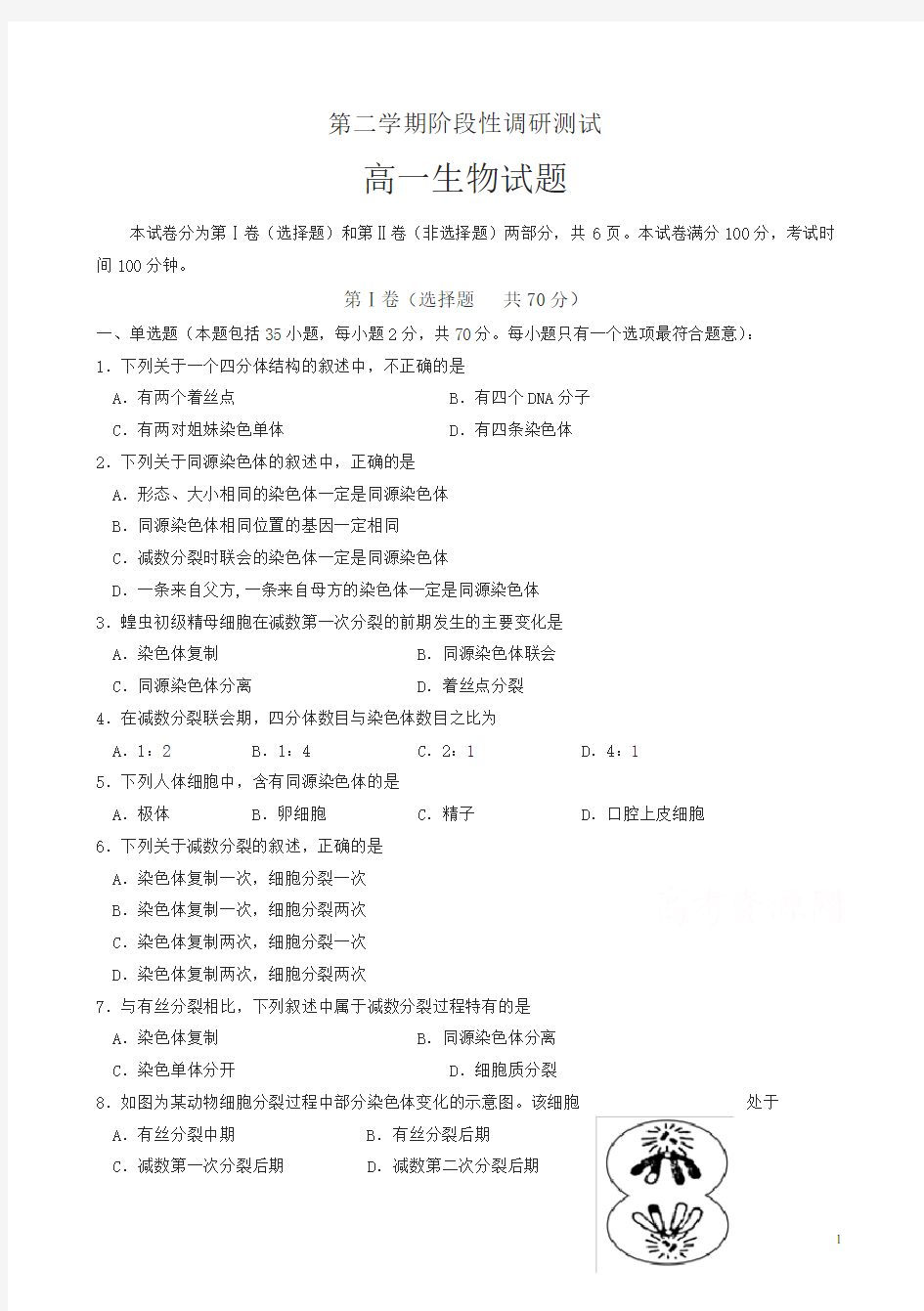 2020最新高一下册期中考试生物试题有答案