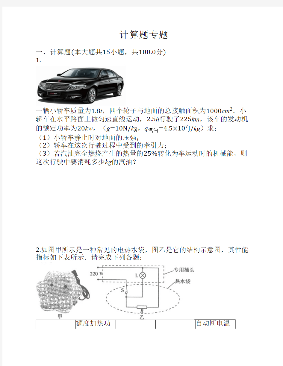 2017中考物理计算题专题