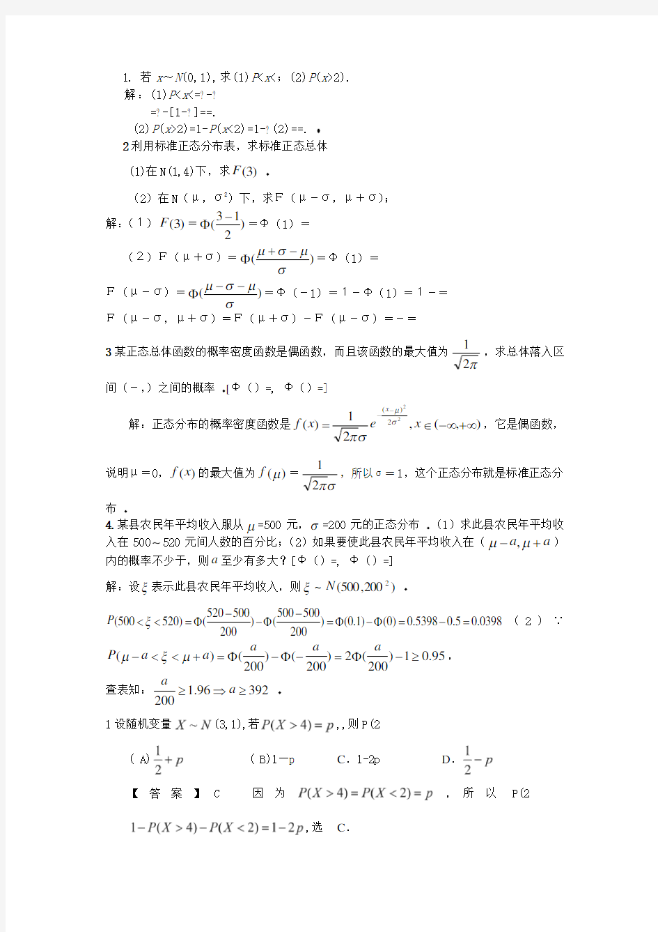 正态分布习题与详解