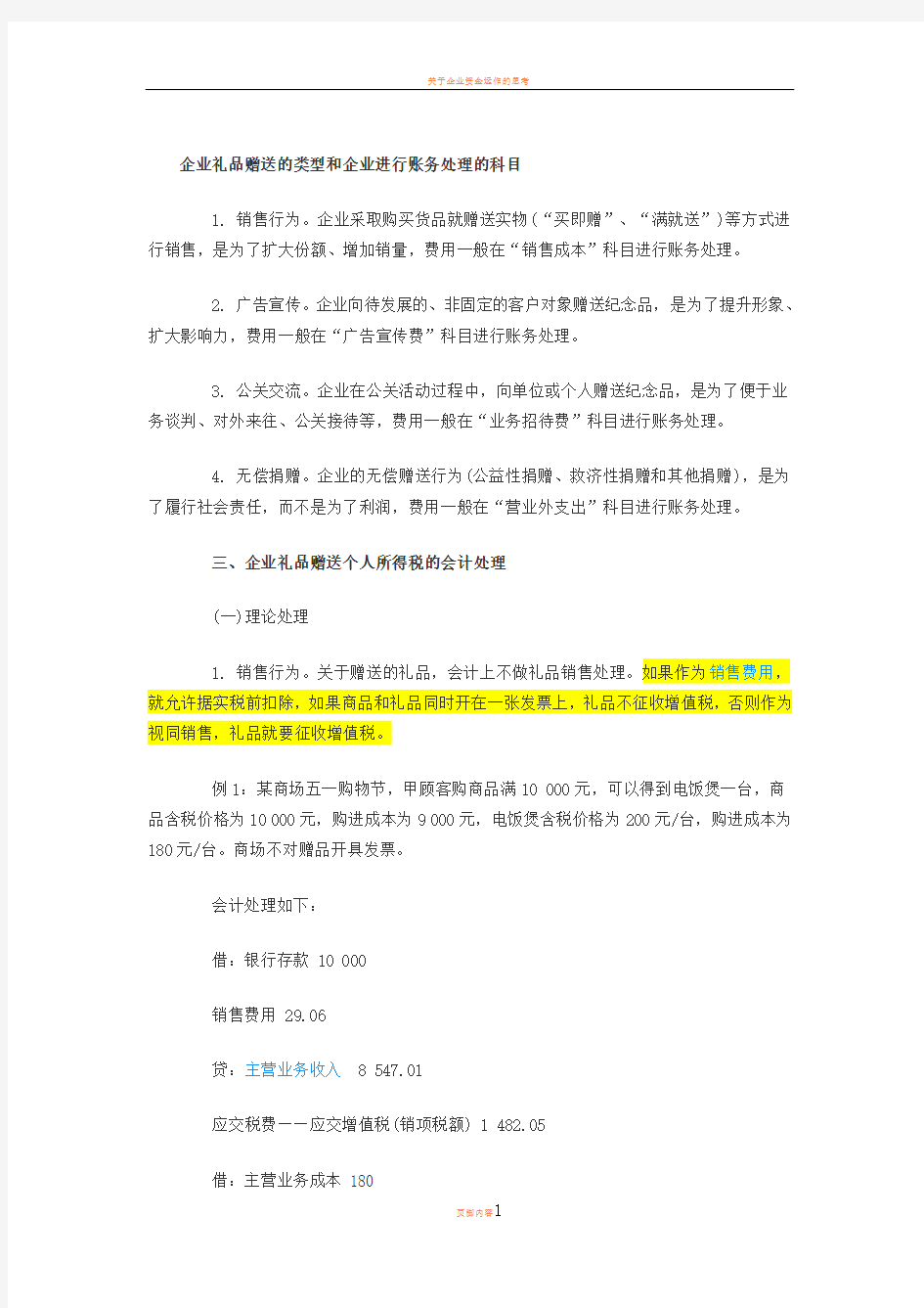 企业赠送礼品会计处理