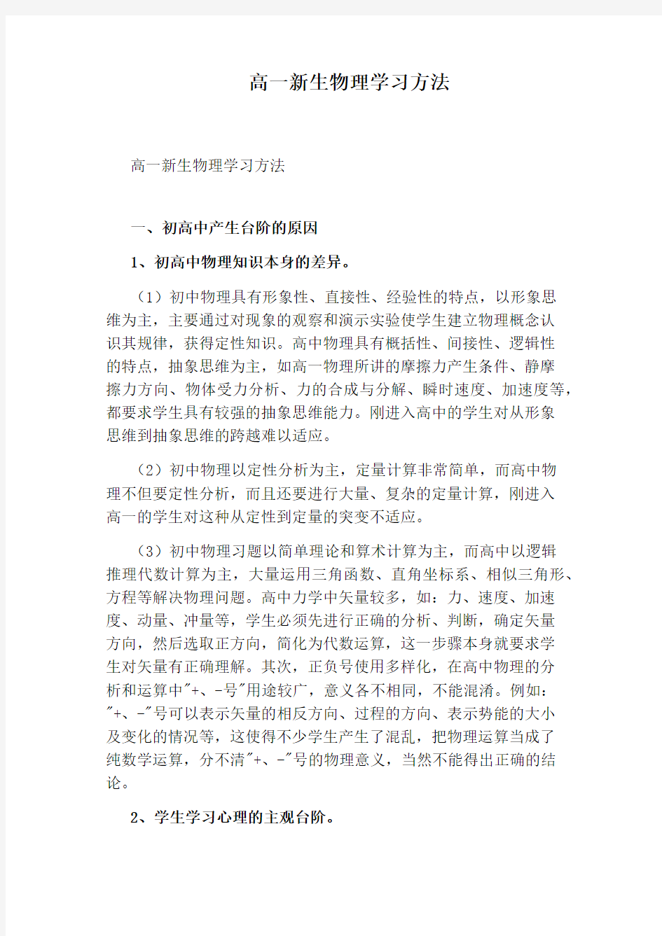 高一新生物理学习方法