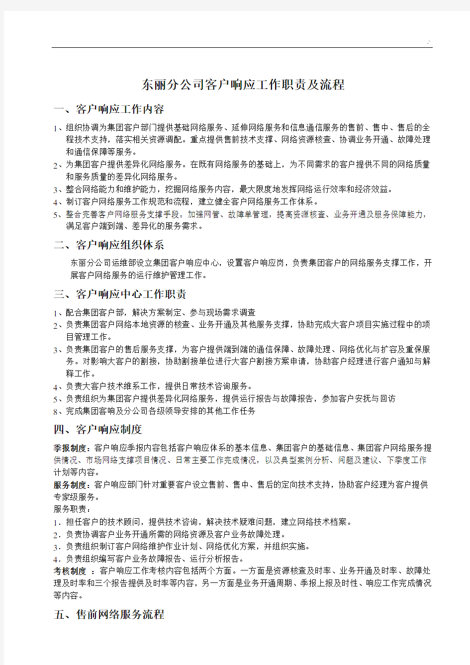 客户响应中心工作经过流程