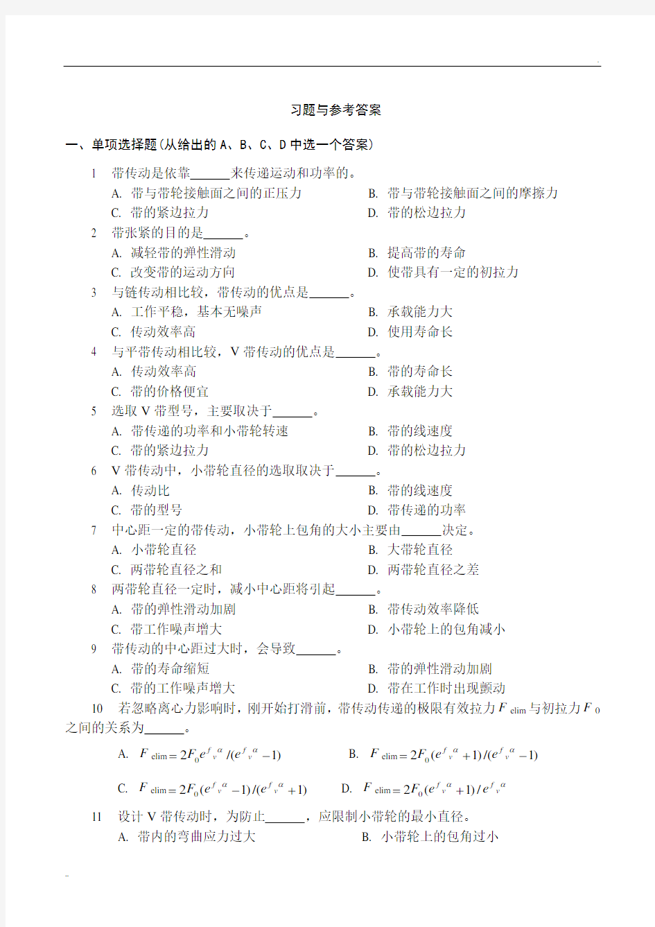 带、链传动习题与参考答案