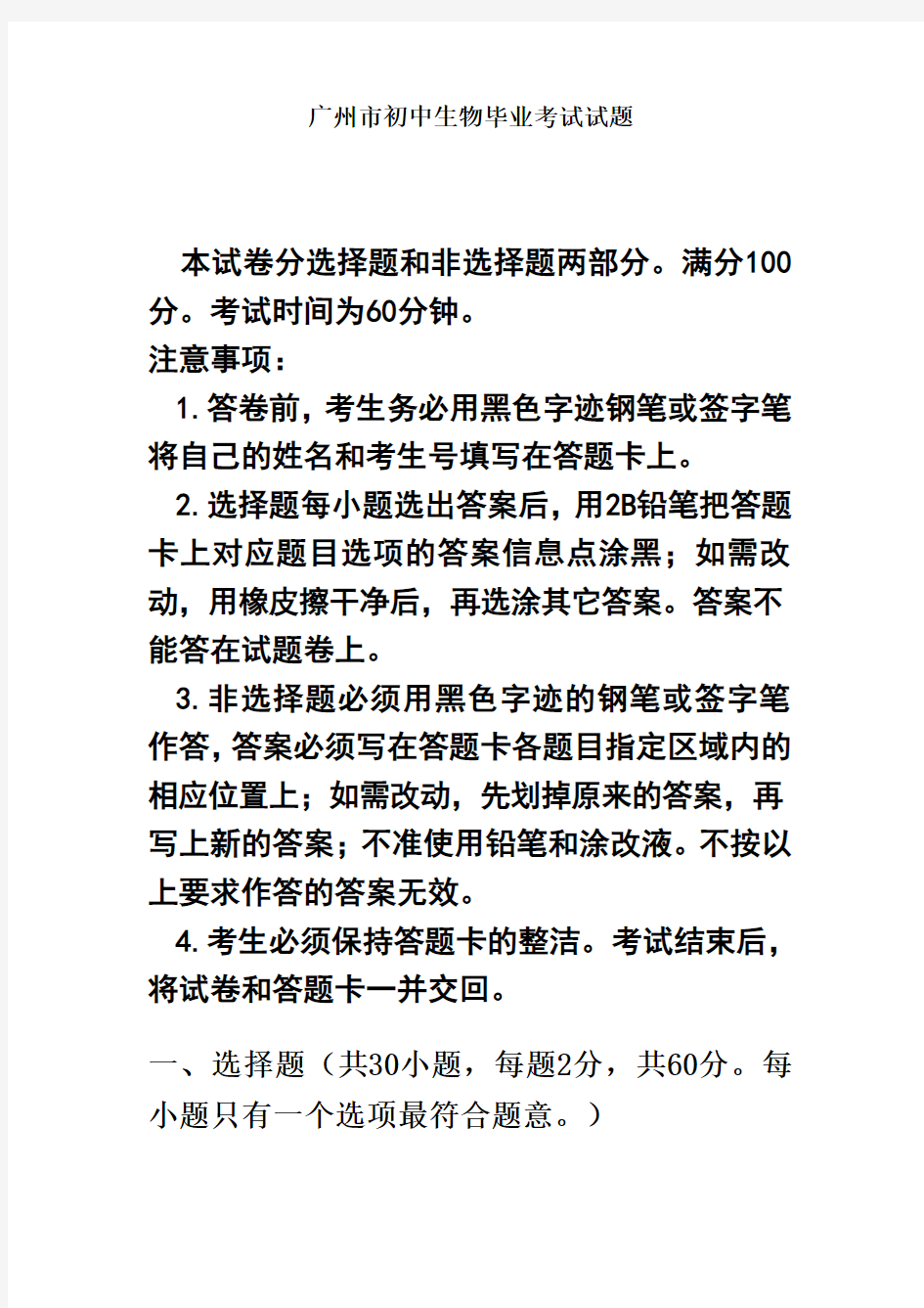 新人教版初中生物毕业考试试题