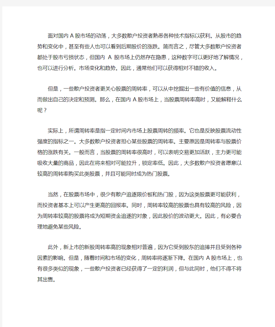 股票换手率高说明什么