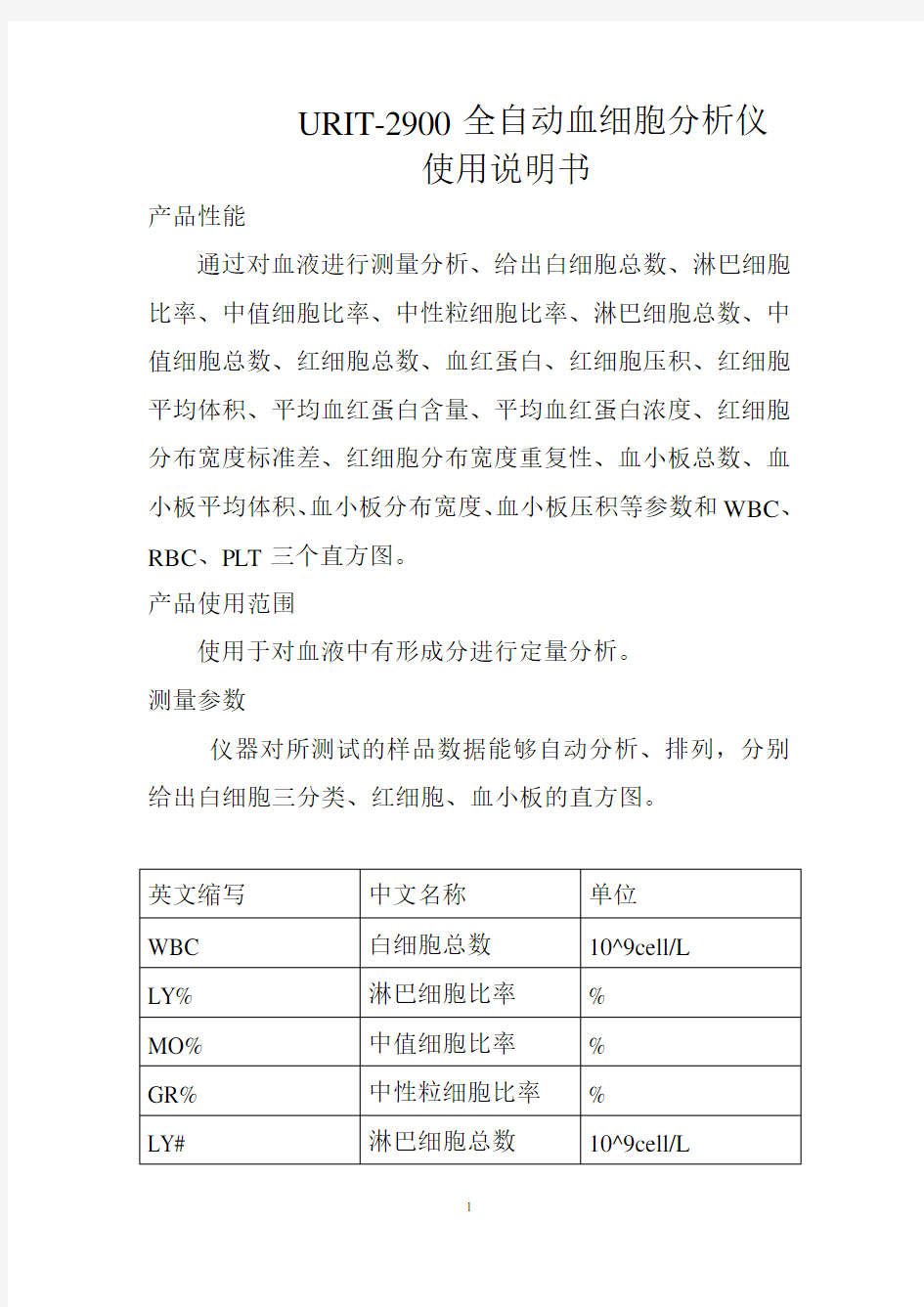 优利特-2900全自动血细胞分析仪