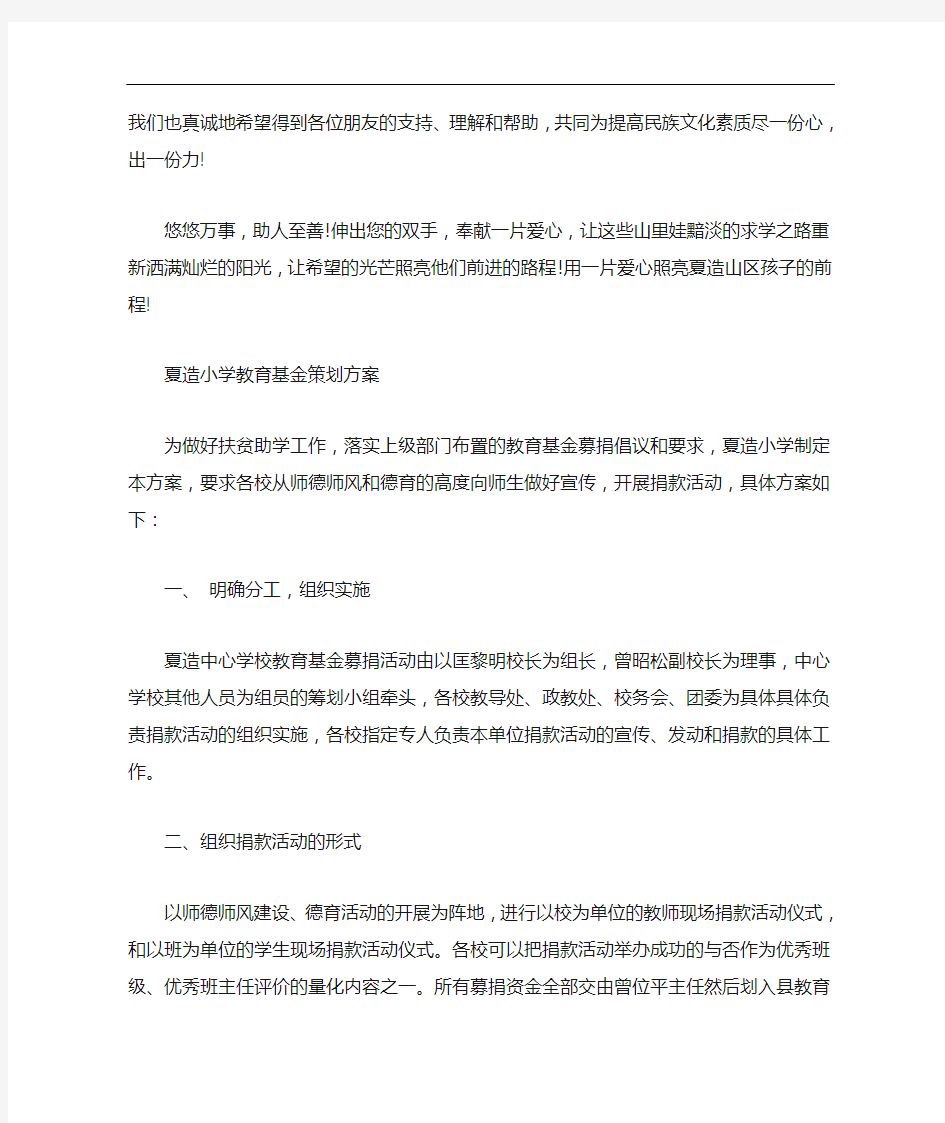 成立教育基金会倡议书