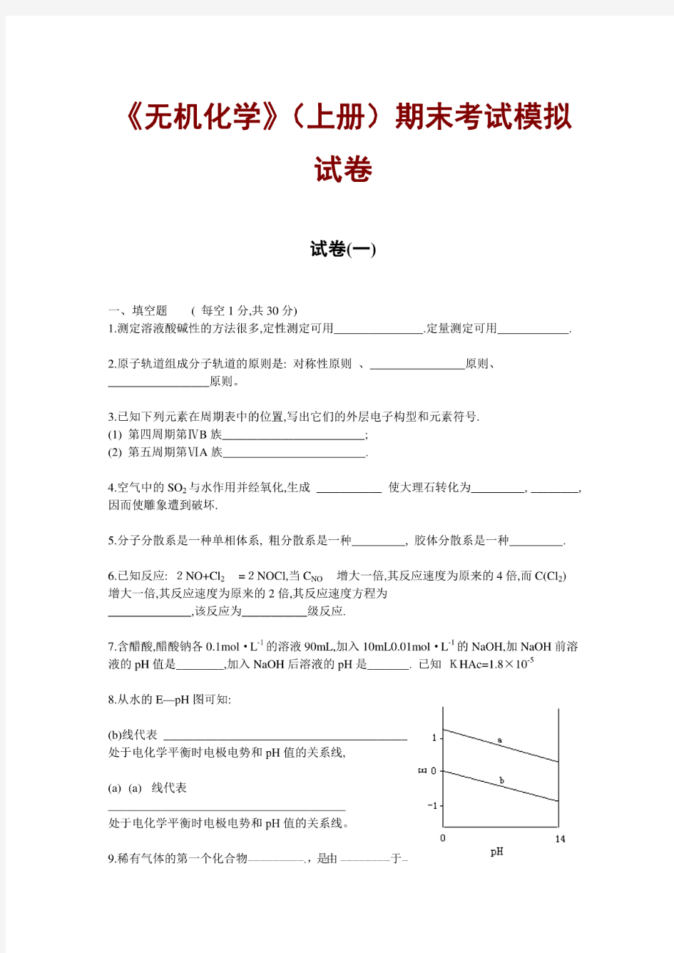 【精品】大学化学期末考试试卷及答案