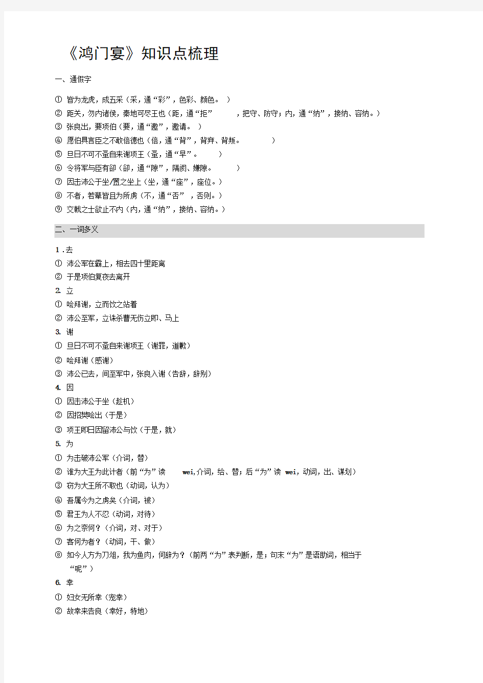 《鸿门宴》知识点梳理