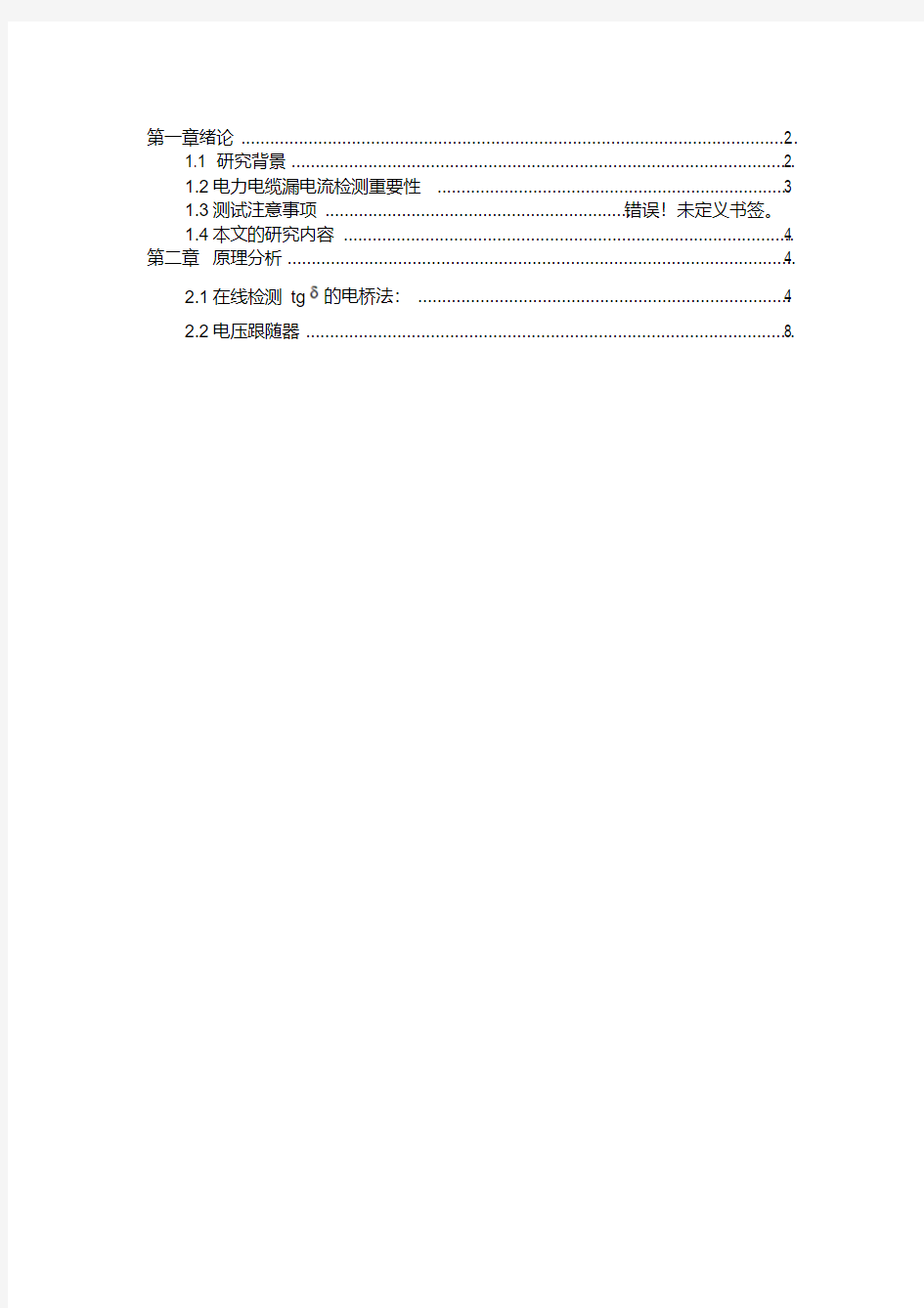 电力电缆漏电流检测