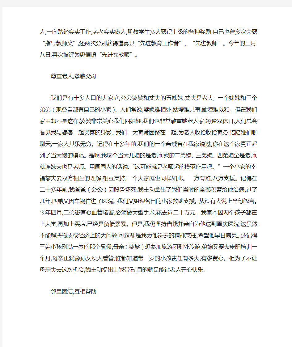 崇德向善事迹材料