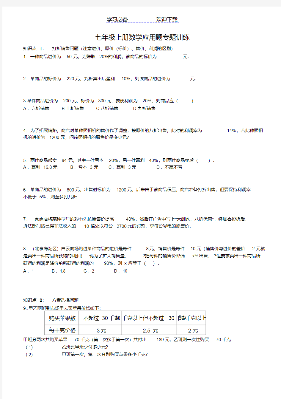 七年级上册数学应用题专题训练