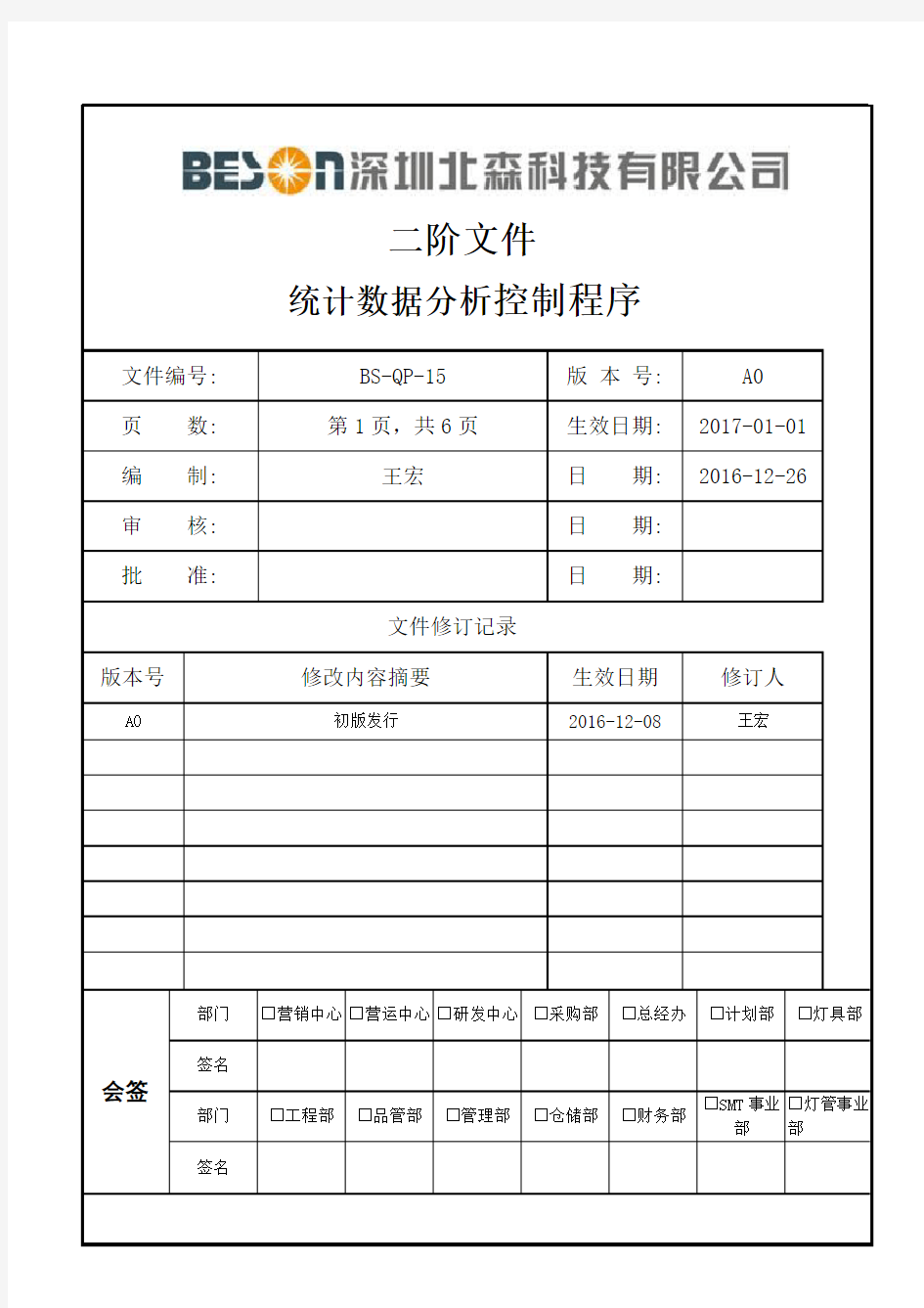 统计数据分析控制程序