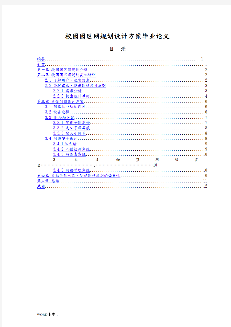 校园园区网规划设计方案毕业论文