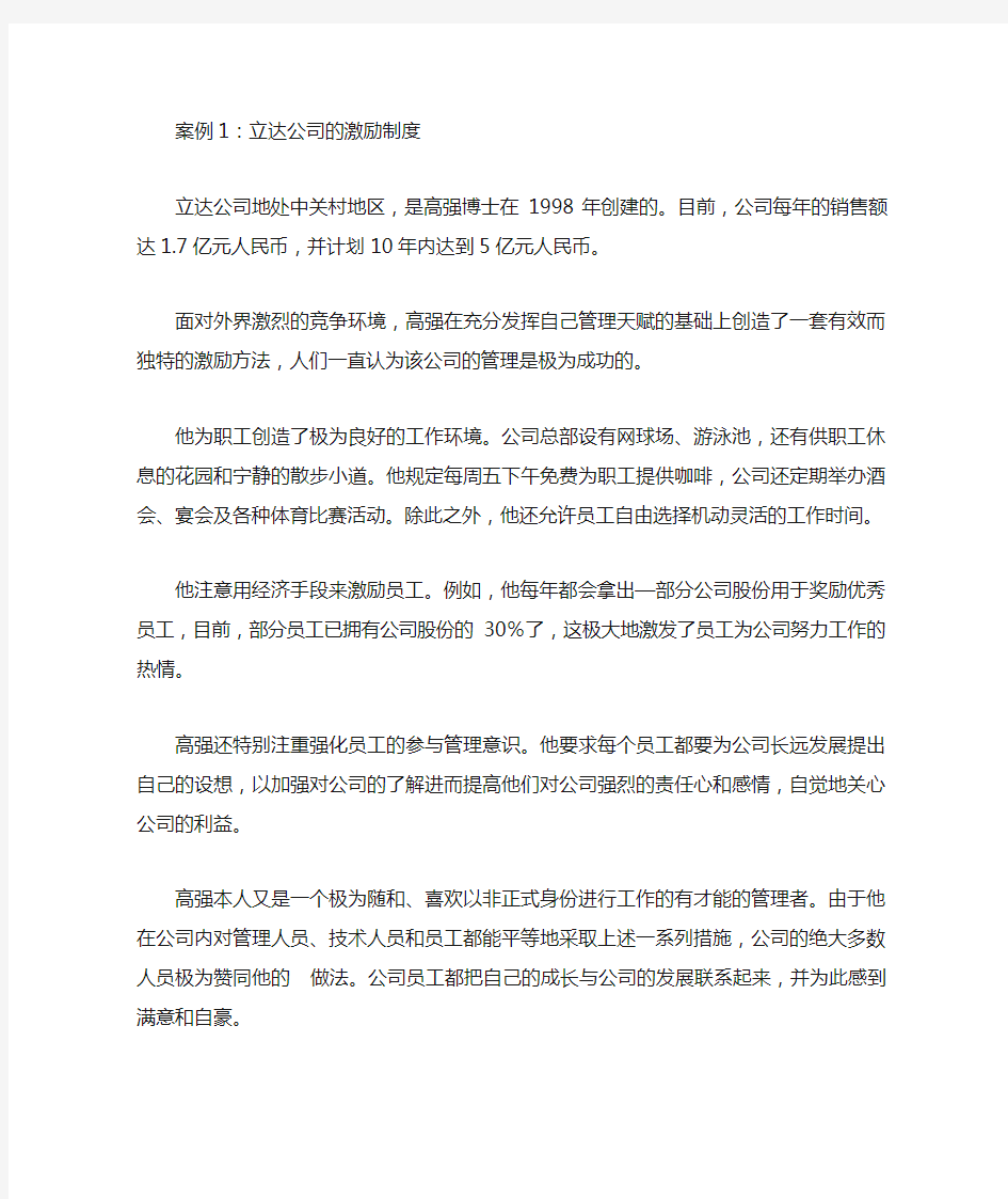 激励理论案例分析