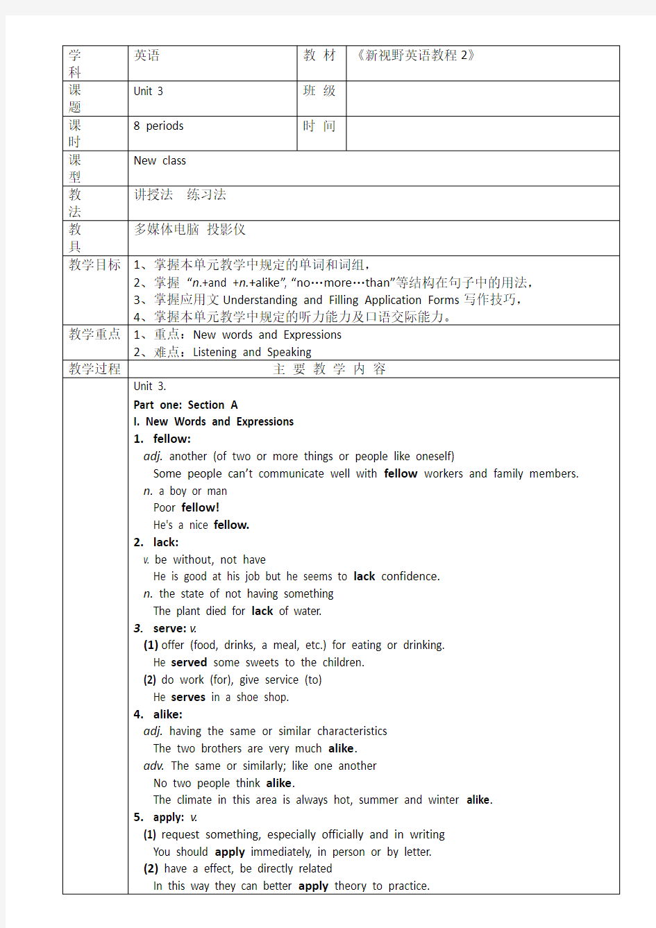 新视野英语教程 2---读写 unit 3 教案