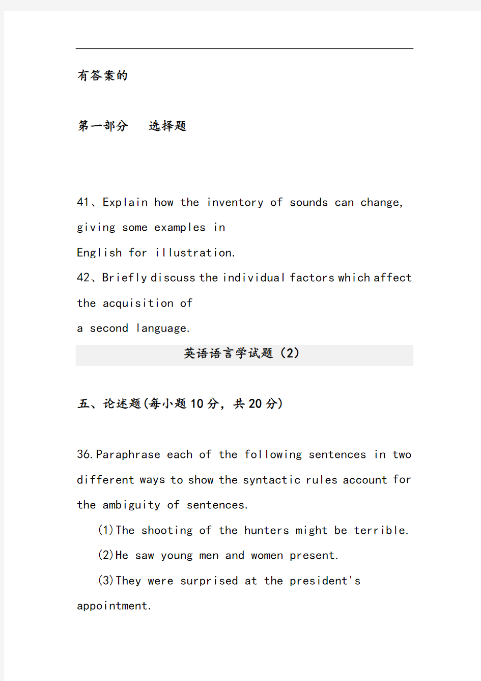 英语语言学考试卷精粹及问题详解(10套题)