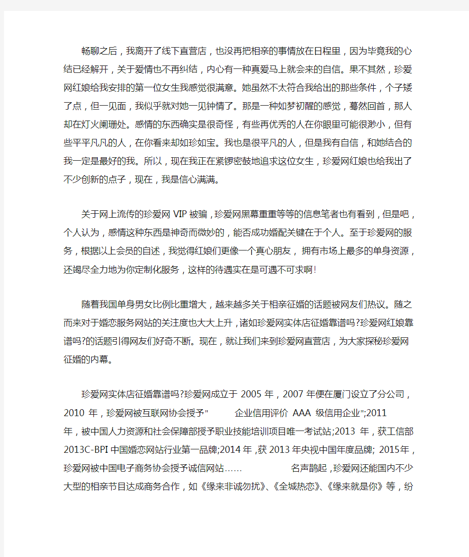 珍爱网门店相亲可靠吗 珍爱网红娘约去门店的秘密