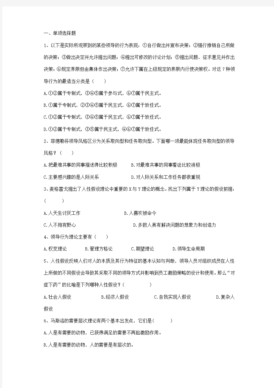 管理学原理复习题及答案