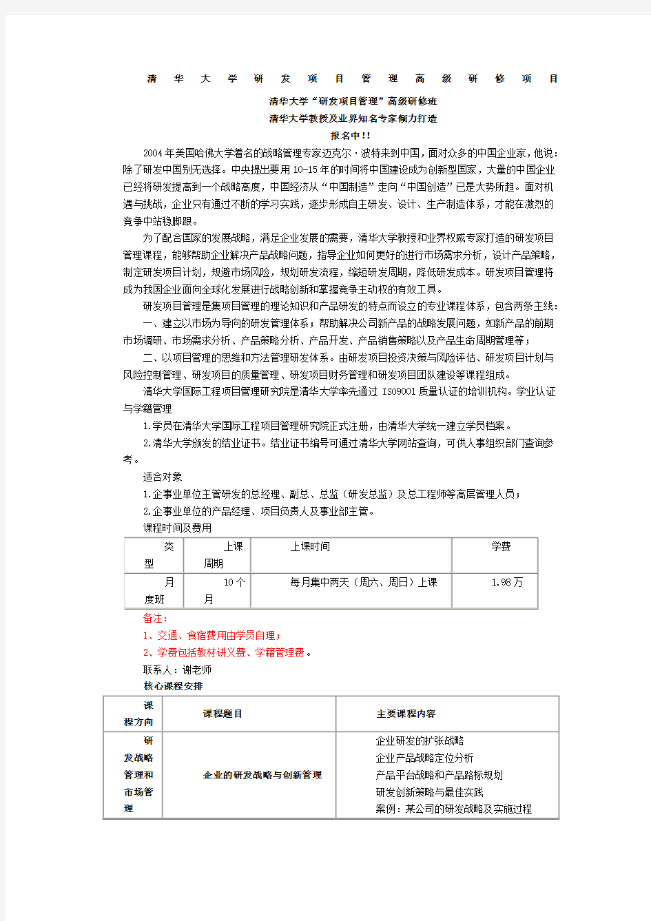 清华大学研发项目管理高级研修项目